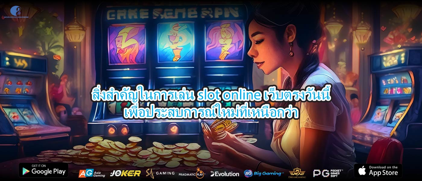สิ่งสำคัญในการเล่นslot online เว็บตรงวันนี้เพื่อประสบการณ์ใหม่ที่เหนือกว่า